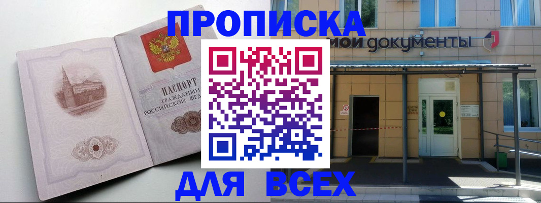 прописка иностранных граждан в Адыгейске