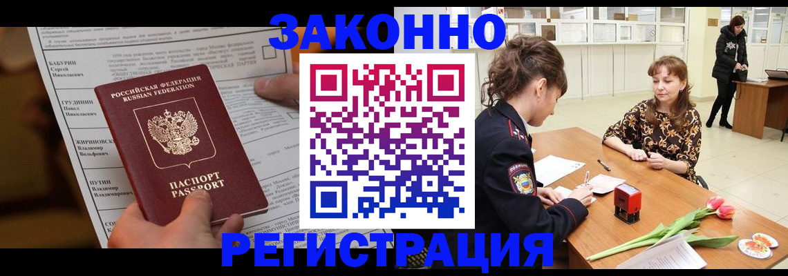 прописка 2025 в Адыгейске